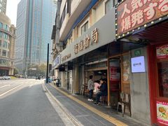 -赣南粉局·江西小炒·锅气炒粉(人民广场店)