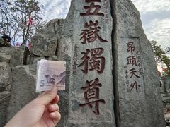 -泰山风景名胜区