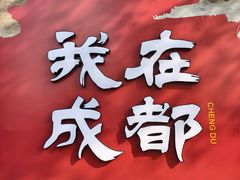 -成都欢乐谷