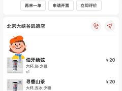 -霸王茶姬(凯德大峡谷店)