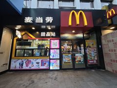 -麦当劳(中山八路店)