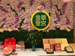 -金翠皇宫粤菜·点心·海鲜(翡翠店)