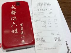 账单-成都你六姐·牛肉冒菜(城市集市合生汇店)