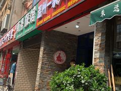 -温州一家人美食(西木头市店)