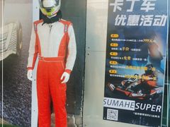 -速马赫卡丁车(琶洲店)