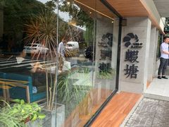 -蝦塘·中国餐馆(城墙南马道巷店)