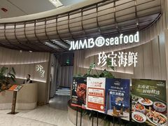 -珍宝海鲜JUMBO Seafood(ifc店)