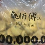 我的最爱奶香提子酥