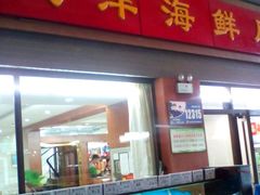 android_upload_pic-大洋海鲜居·海鲜特色菜(墟沟海鲜美食城店)