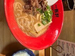 -一豚轩·烧鸟·豚骨拉面(五四路店)