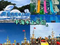 -汕头中海黄金海岸水上乐园