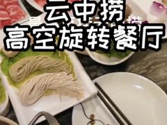 -云中捞高空旋转餐厅(商茂世纪广场店)