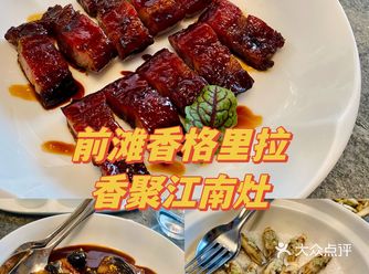 前滩香格里拉7楼 淮扬菜宝藏餐馆【香聚江南灶】🫕