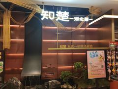 -知楚•精致湖北菜(武商MALL店)