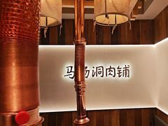 -马场洞肉铺(高丽街店)