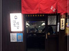 门面-哥哥の深夜食堂(红松东路店)