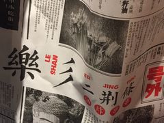 -乐彡炸串·烤苕皮(西单华威约饭街店)