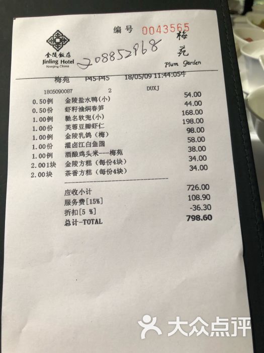 梅苑(金陵飯店)圖片 - 第65張