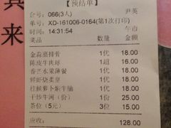 账单-松雅轩(大源店)