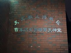 -天主教圣弥额尔堂