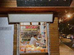 -方林富炒货店(西溪路78号本人店)