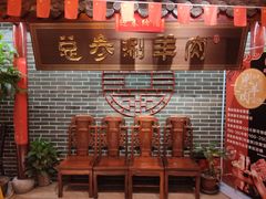 -总参北京涮羊肉