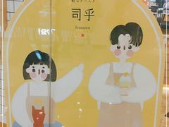 -司乎·日式鲜吐司(EFC欧美广场店)