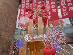 -铜锣湾国际购物中心