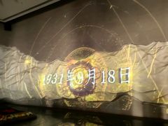 -沈阳“九·一八”历史博物馆