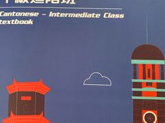 -粤学粤好·港式粤语文化及学习中心(福田南山都有店)