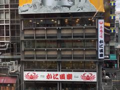 -蟹道乐(道顿堀本店)
