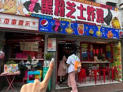 -百事喜乐炸鸡铺(合肥首店)