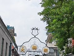 -北京前门大栅栏