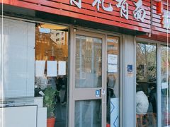 门面-有礼有面(知春路店)
