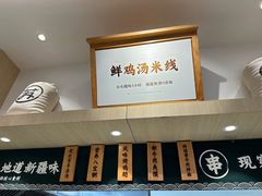 -苏氏牛肉面(丰北桥店)
