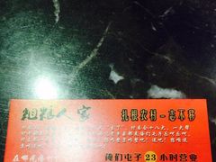 -粗粮人家·东北菜(洋桥店)