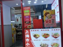 -荣华基·现炒快餐(肇嘉浜路店)
