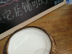 -椰爺爺·椰子冻砵仔糕