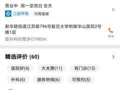 -复旦大学附属华山医院(江苏路分部)