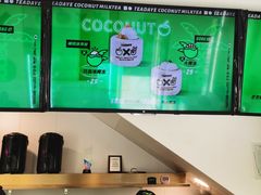 -茶大椰·椰子茶(星悦荟店)