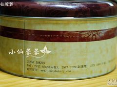 包装盒-珍妮曲奇 Jenny Bakery(赤柱新街店)