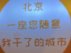 -北三条胡同打卤面馆(雍和宫店)