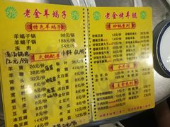菜单-老金烤羊腿·30年老店(密云一支路总店)