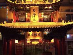 -聚丰苑北京烤鸭(大明宫店)