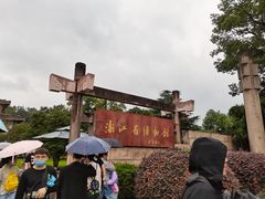 -浙江省博物馆(孤山馆区)