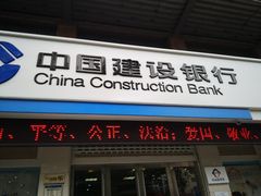 -中国建设银行(无锡阳光城市花园支行)