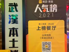 -么肆烤肉·中式自助·烤肉大排档(街道口季佳PAI店)