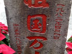 -浙江大学(玉泉校区)