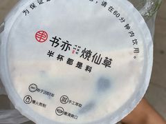 -书亦烧仙草(万达广场美食街店)