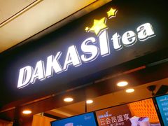 -大卡司(南站店)